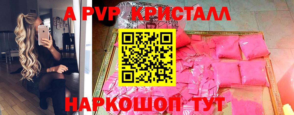А ПВП  Вход с VPN  Альфа ПВП крисы CK  Волоколамск  А ПВП кристаллы 