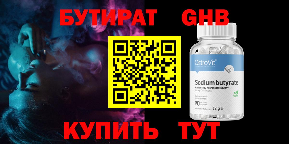 Волоколамск  БУТИРАТ жидкий экстази  БУТИРАТ  Вход с VPN 