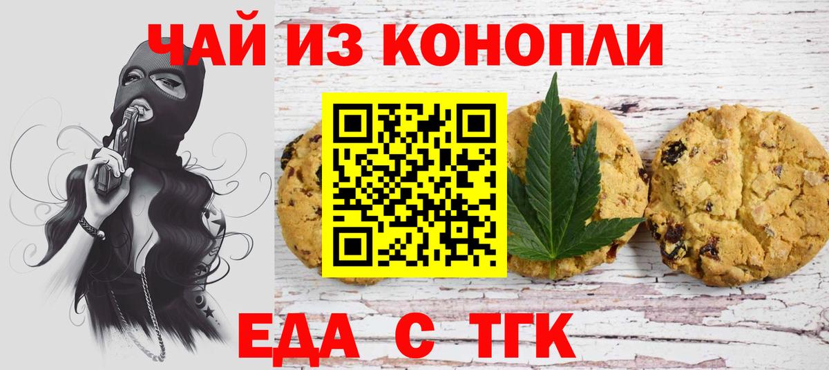 Печенье с ТГК марихуана  Вход с VPN  Волоколамск 