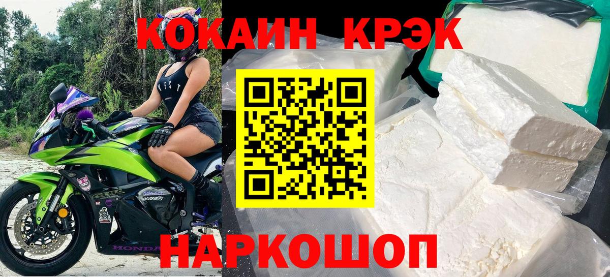КОКАИН Перу  Cocaine Колумбийский  Вход с VPN  Волоколамск 