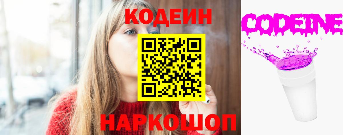 Codein Purple Drank Волоколамск