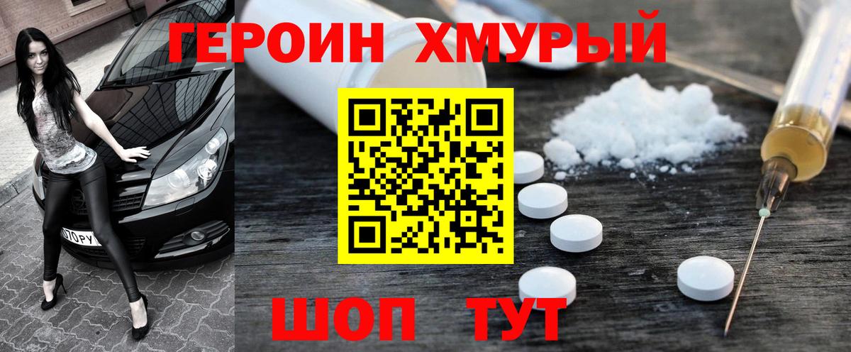 Волоколамск  ГЕРОИН  Вход с VPN  Героин VHQ 