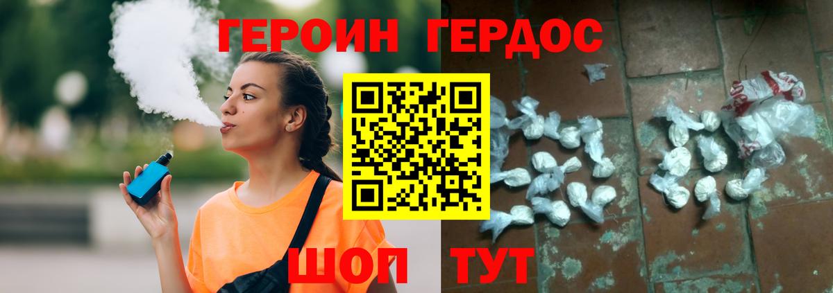 ГЕРОИН Волоколамск