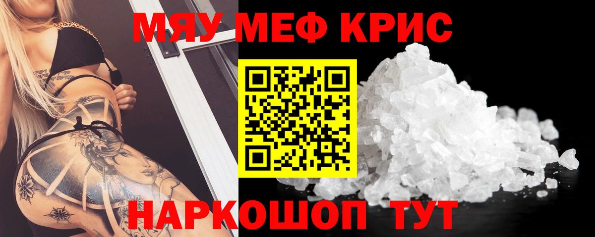 МЕФ кристаллы Волоколамск