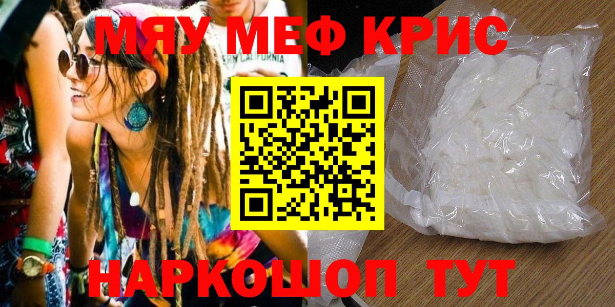 МЕФ кристаллы  Вход с VPN  купить наркотики цена  Мефедрон  Волоколамск  МЯУ-МЯУ мука 