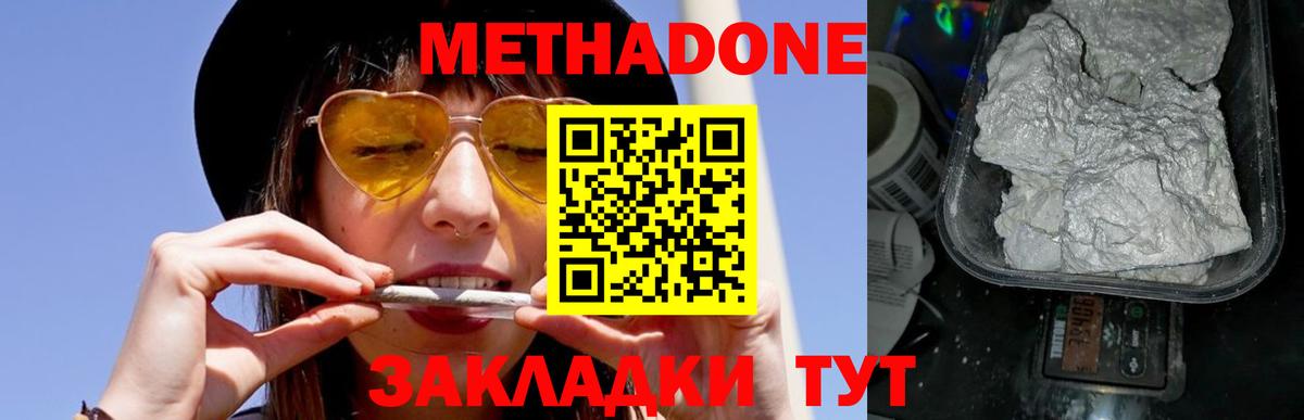 Метадон мёд  Метадон белоснежный  Вход с VPN  Волоколамск 