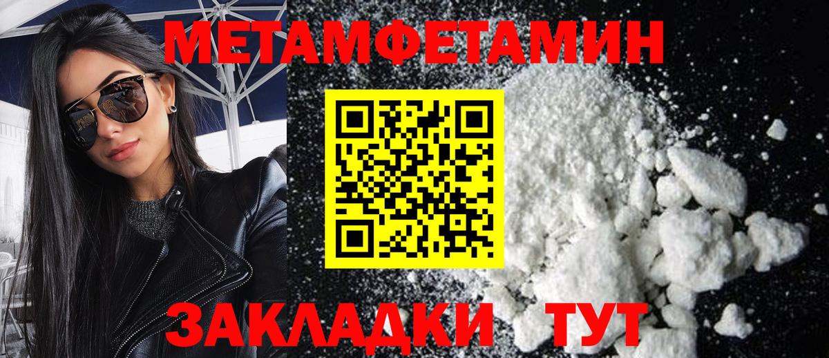 МЕТАМФЕТАМИН мет Волоколамск